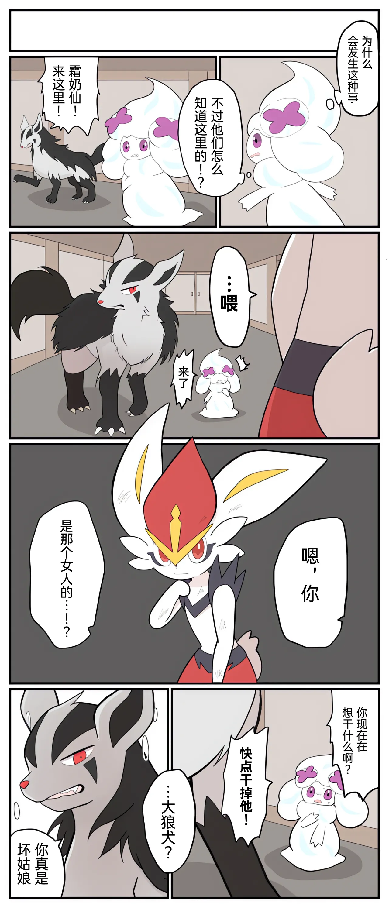 [Afr]宝可梦的故事 [Chinese]（呜鸟木个人汉化组） page 98 pokemon parody - read online free