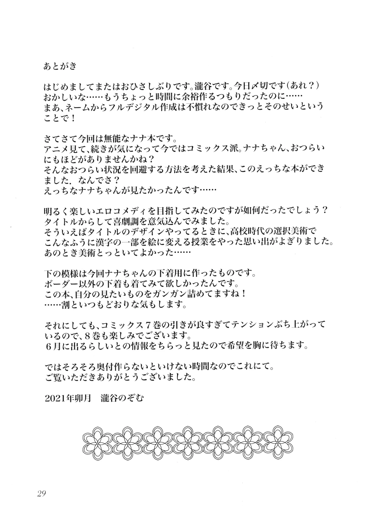 Shote kara Shikujiru Satsujin MISSION page 25 featuring nana hiiragi munou na nana parody - sole female sole male hentai manga - read online free