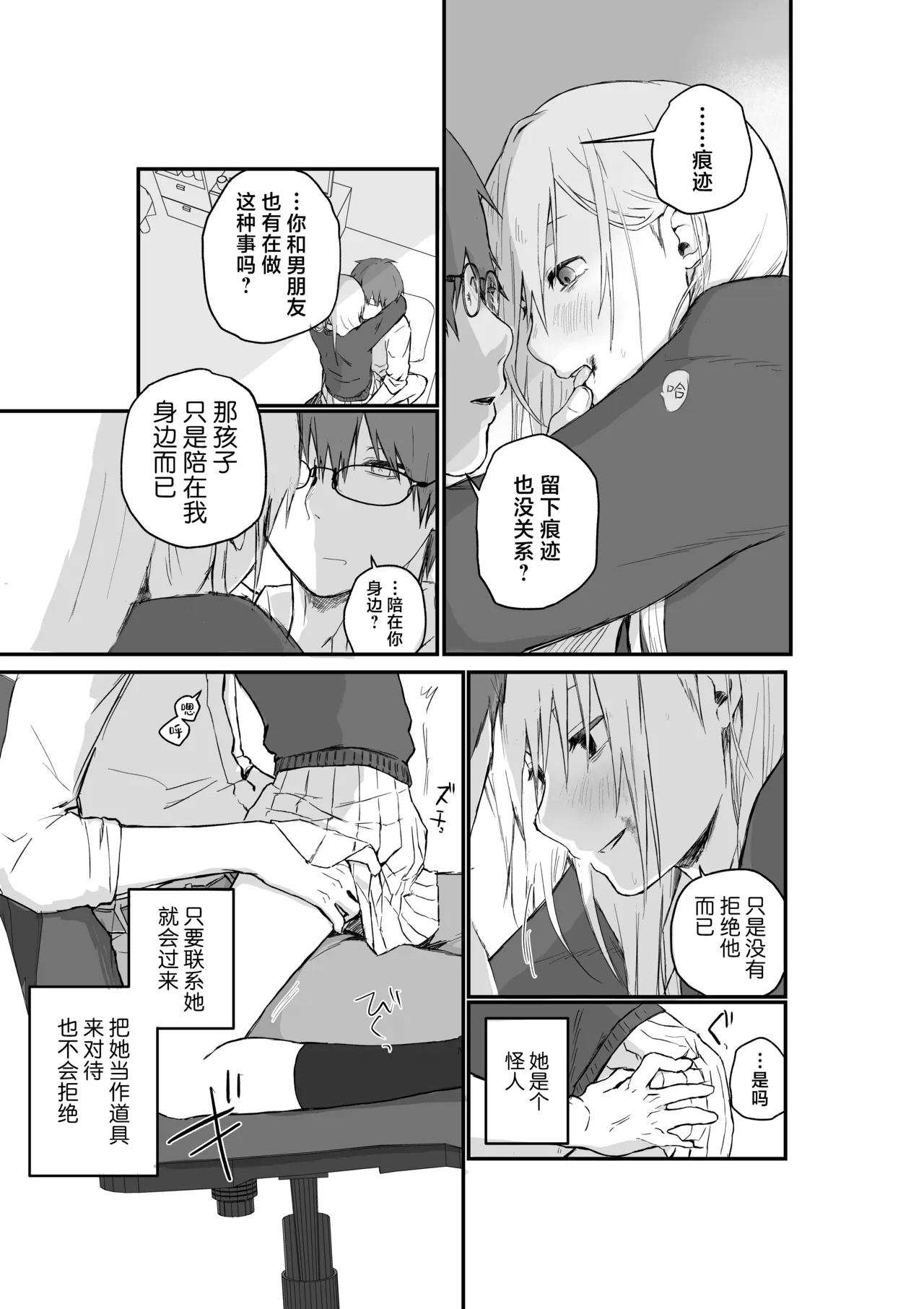 Maso Joshi Kousei Jitaku ni Tsurekonde Ijimeru | 将受虐狂女高中生带回家中蹂躏 page 19 original parody - sole female sole male hentai manga - read online free