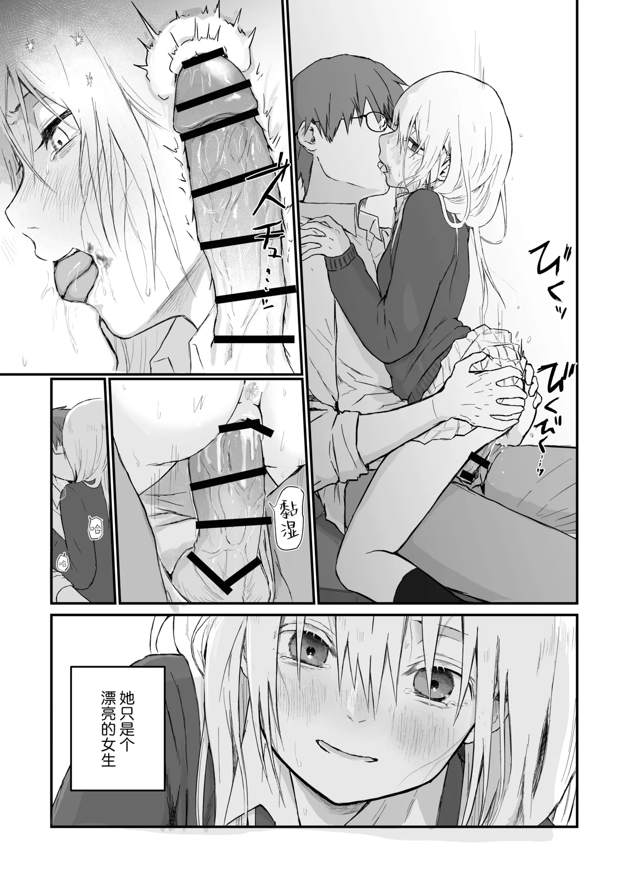 Maso Joshi Kousei Jitaku ni Tsurekonde Ijimeru | 将受虐狂女高中生带回家中蹂躏 page 21 original parody - sole female sole male hentai manga - read online free