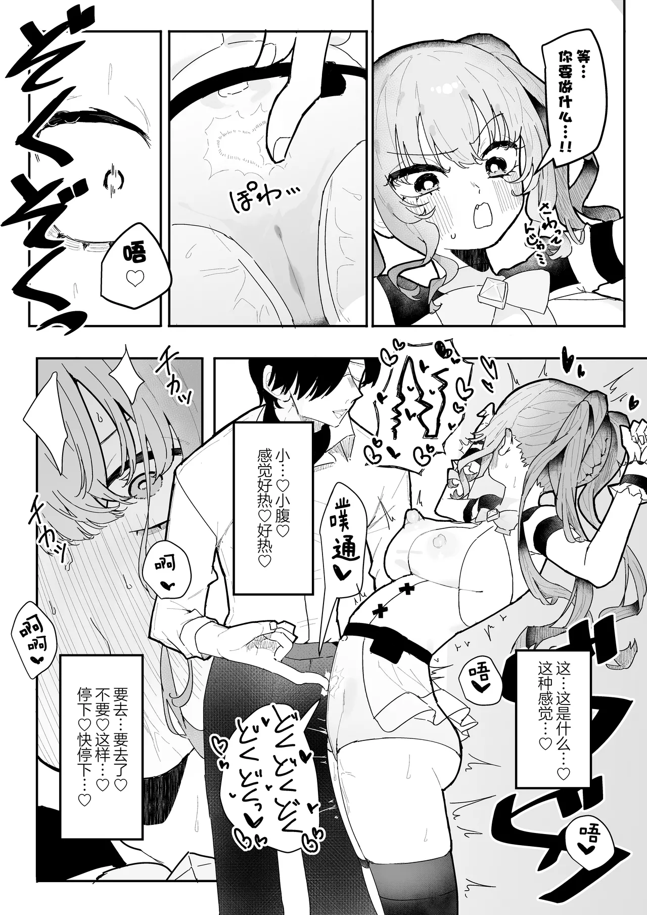 [Momico-san (Momico)] Teki Kanbu wa Motokare!? ~Mazo Mahou Tenshi~ | 敌人头目是前男友!? ~抖M魔法天使~ [Chinese] [白杨汉化组] page 13 original parody - sole female sole male hentai manga - read online free