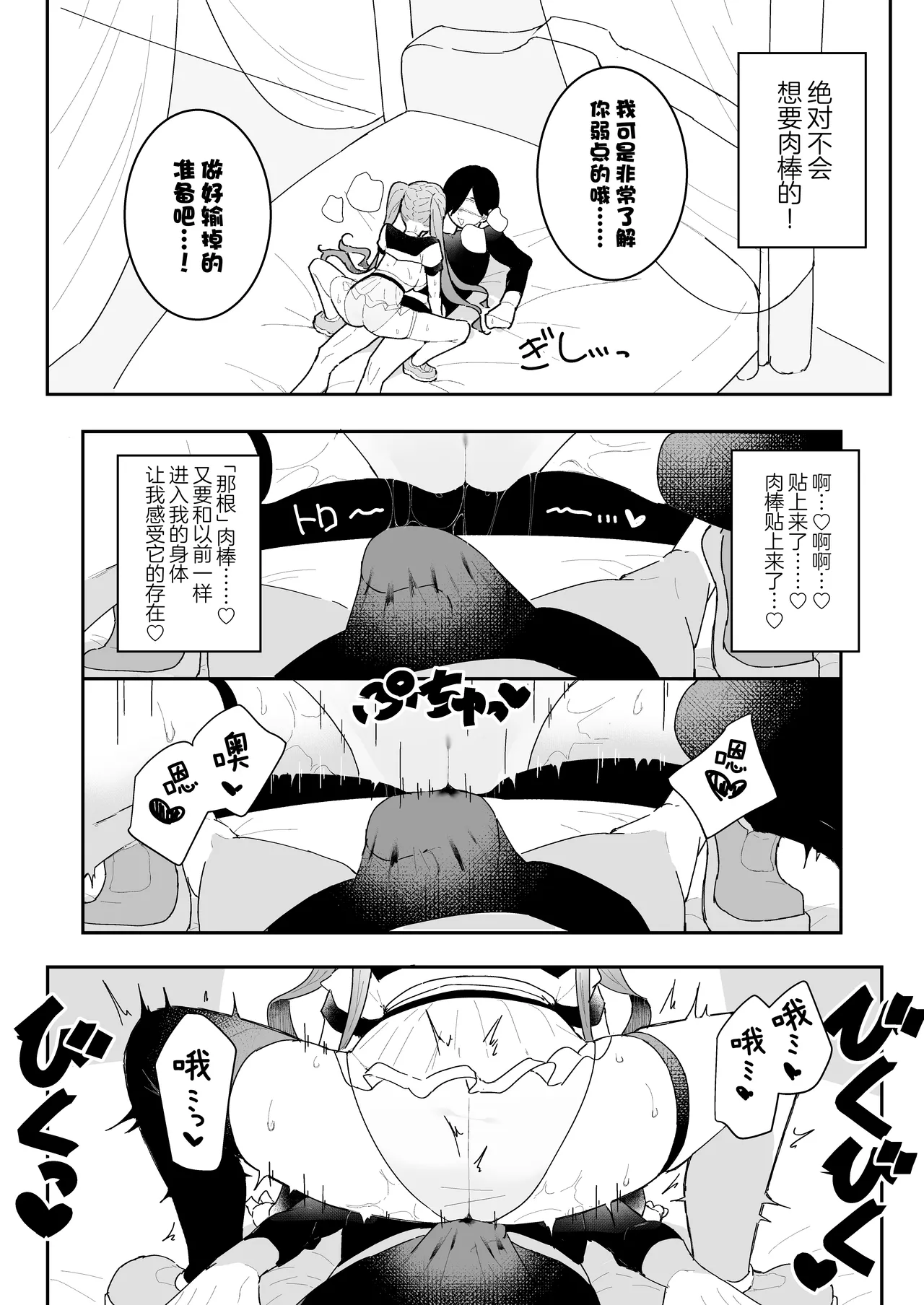 [Momico-san (Momico)] Teki Kanbu wa Motokare!? ~Mazo Mahou Tenshi~ | 敌人头目是前男友!? ~抖M魔法天使~ [Chinese] [白杨汉化组] page 25 original parody - kissing magical girl hentai manga - read online free