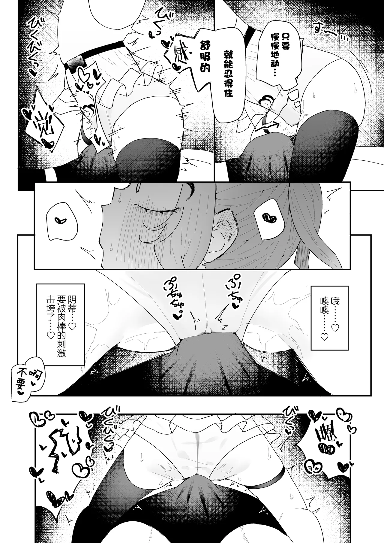 [Momico-san (Momico)] Teki Kanbu wa Motokare!? ~Mazo Mahou Tenshi~ | 敌人头目是前男友!? ~抖M魔法天使~ [Chinese] [白杨汉化组] page 27 original parody - sole female sole male hentai manga - read online free