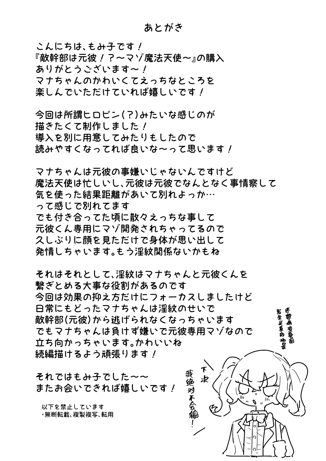 [Momico-san (Momico)] Teki Kanbu wa Motokare!? ~Mazo Mahou Tenshi~ | 敌人头目是前男友!? ~抖M魔法天使~ [Chinese] [白杨汉化组] page 48 original parody - sole female sole male hentai manga - read online free