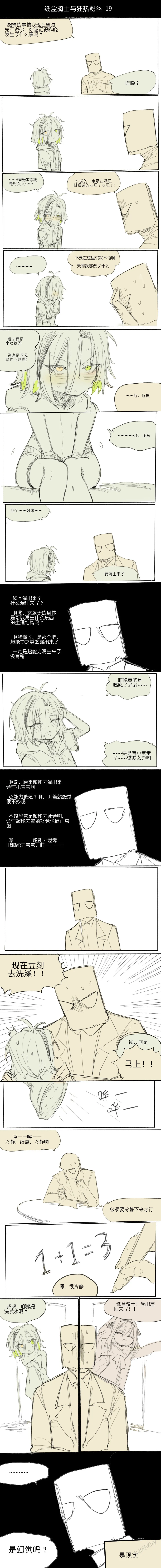 纸盒骑士合集（附带番外1-4） page 23 original parody - webtoon hentai manga - read online free