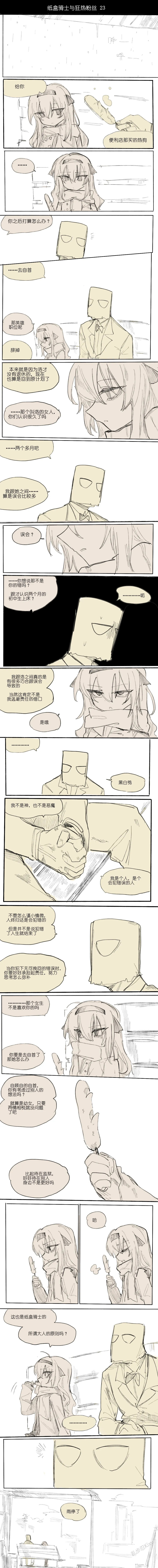 纸盒骑士合集（附带番外1-4） page 30 original parody - webtoon hentai manga - read online free