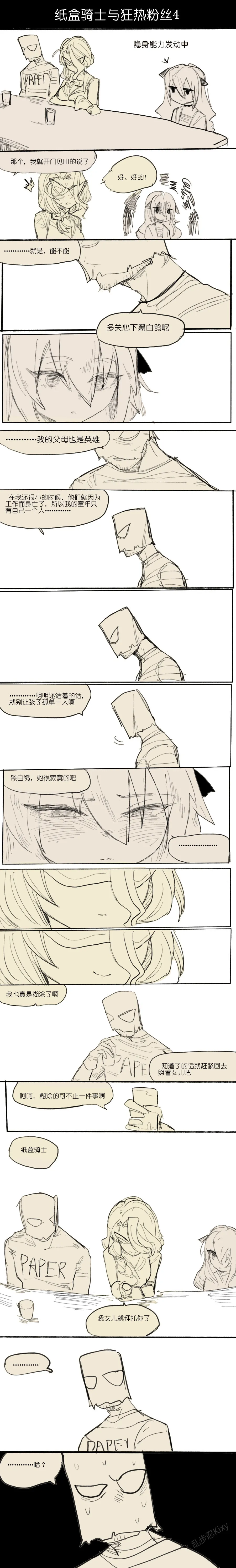 纸盒骑士合集（附带番外1-4） - Page 5