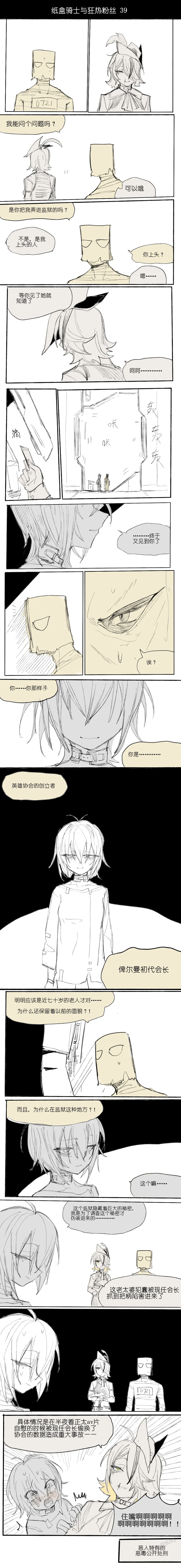 纸盒骑士合集（附带番外1-4） page 53 original parody - webtoon hentai manga - read online free