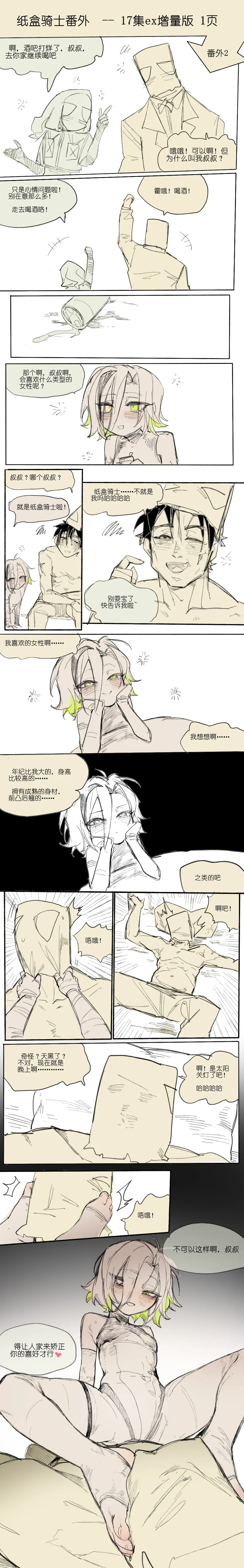 纸盒骑士合集（附带番外1-4） page 87 original parody - webtoon hentai manga - read online free