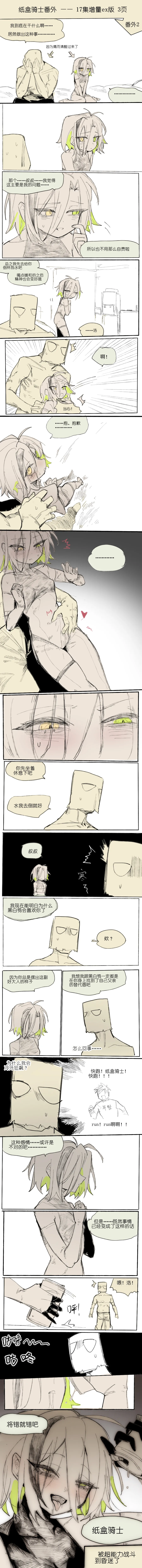 纸盒骑士合集（附带番外1-4） page 89 original parody - webtoon hentai manga - read online free