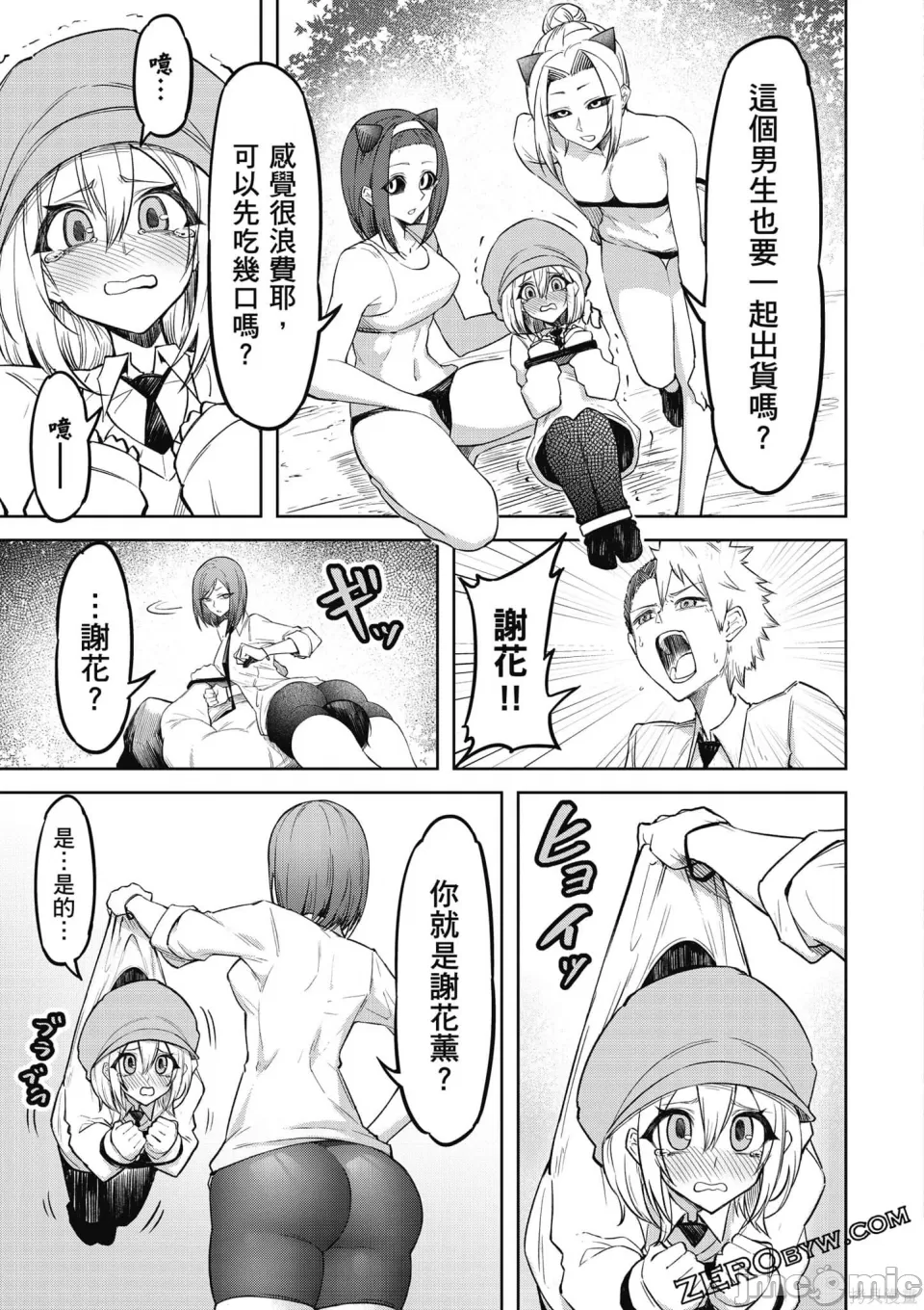 惡魔在天獄誘惑著我[銀河味めてお] 天獄で悪魔がボクを魅惑するCh1-CH26 [禁漫漢化組] - Page 85