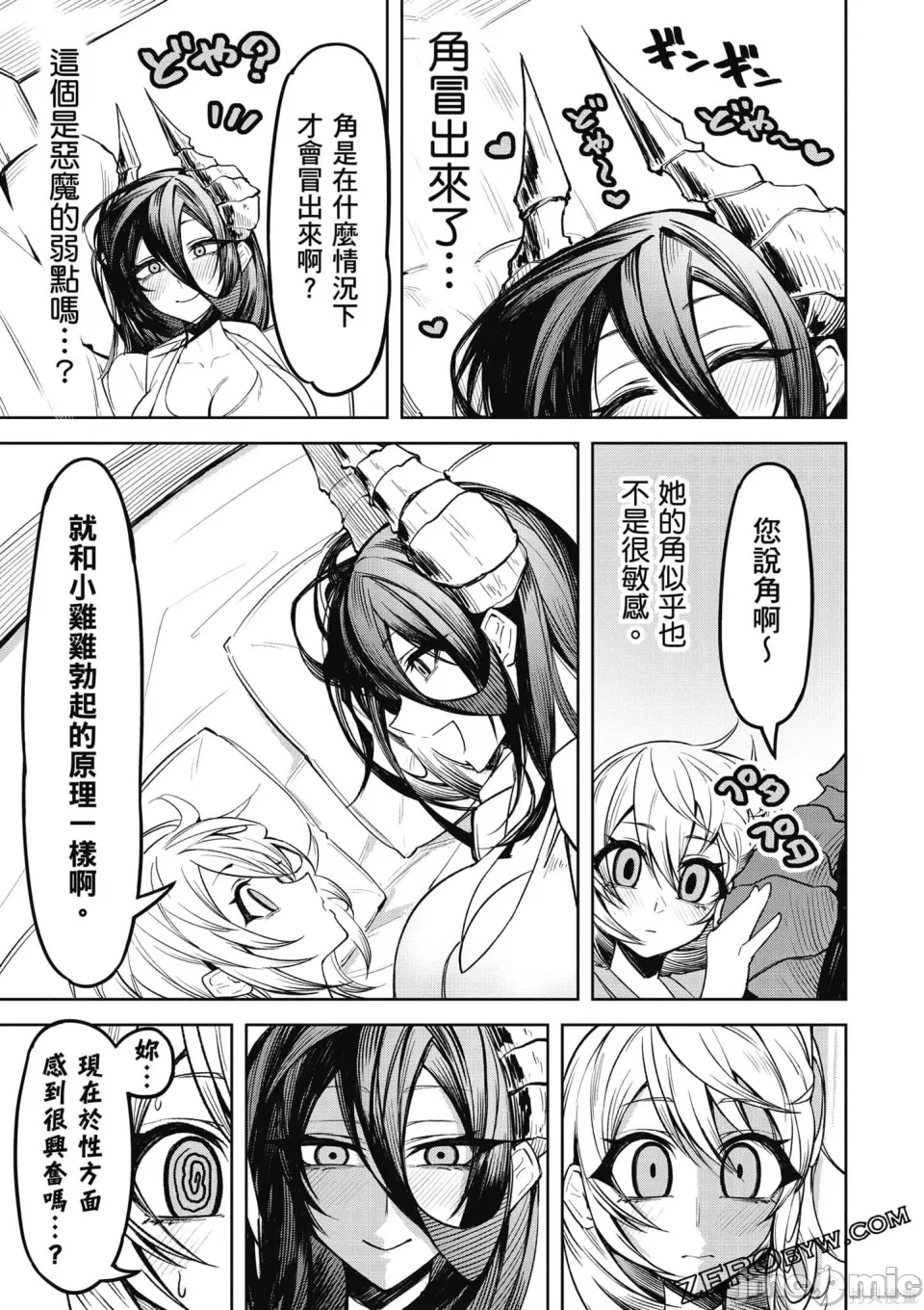 惡魔在天獄誘惑著我[銀河味めてお] 天獄で悪魔がボクを魅惑するCh1-CH26 [禁漫漢化組] - Page 100