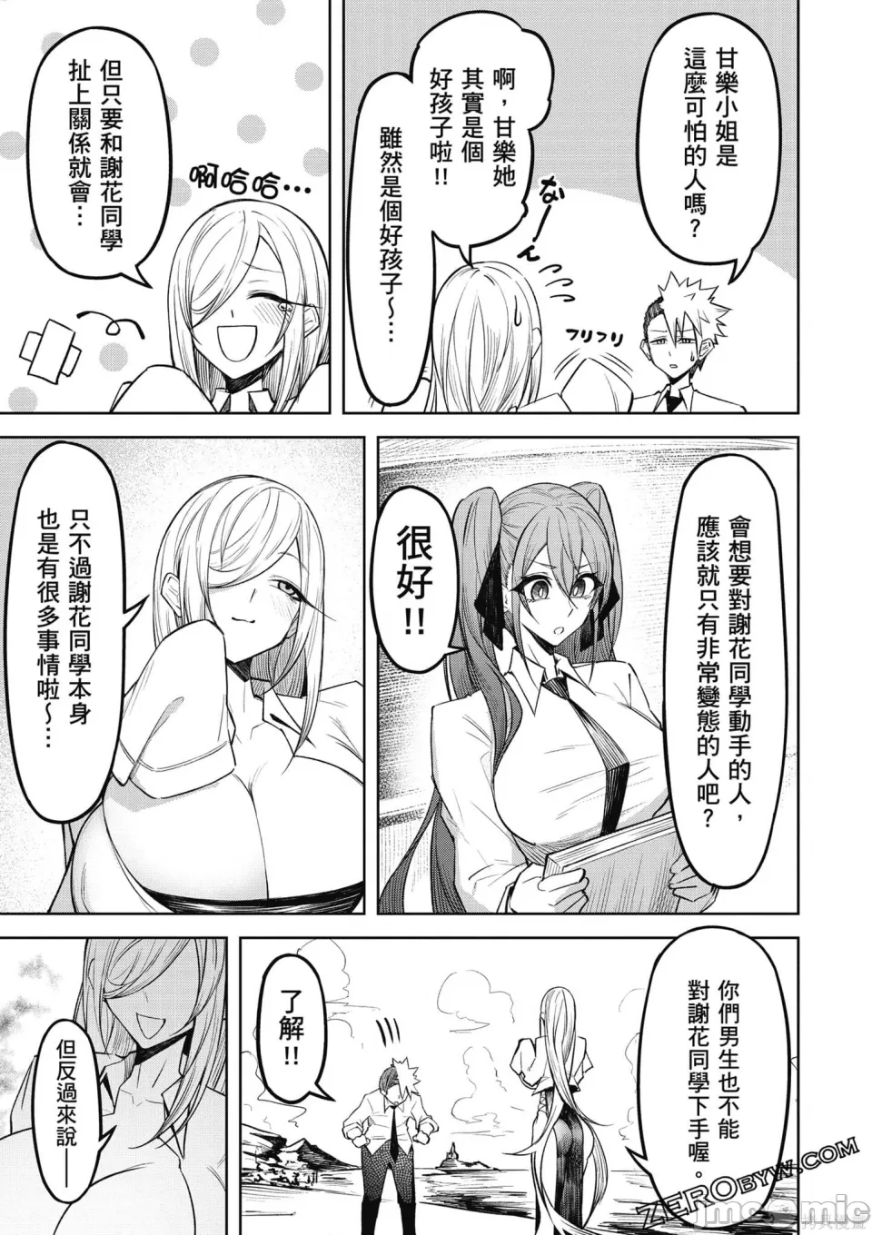 惡魔在天獄誘惑著我[銀河味めてお] 天獄で悪魔がボクを魅惑するCh1-CH26 [禁漫漢化組] page 146 - big breasts femdom hentai manga - read online free