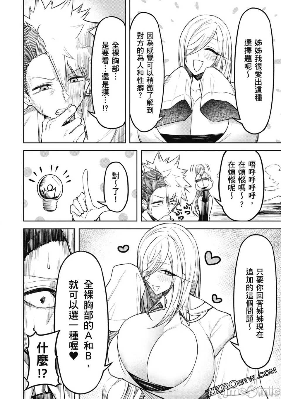 惡魔在天獄誘惑著我[銀河味めてお] 天獄で悪魔がボクを魅惑するCh1-CH26 [禁漫漢化組] - Page 127