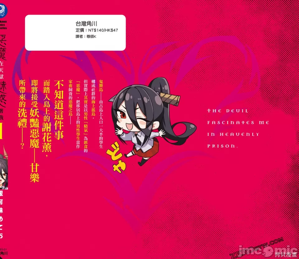 惡魔在天獄誘惑著我[銀河味めてお] 天獄で悪魔がボクを魅惑するCh1-CH26 [禁漫漢化組] page 163 - big breasts femdom hentai manga - read online free