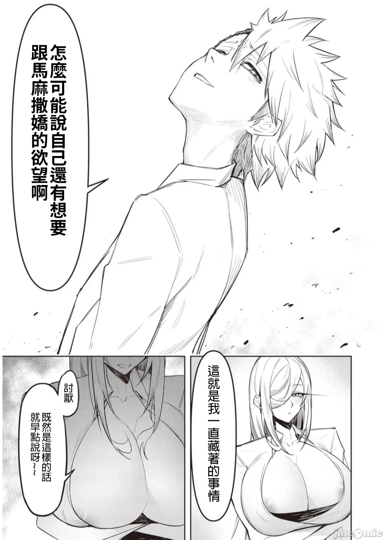 惡魔在天獄誘惑著我[銀河味めてお] 天獄で悪魔がボクを魅惑するCh1-CH26 [禁漫漢化組] - Page 148