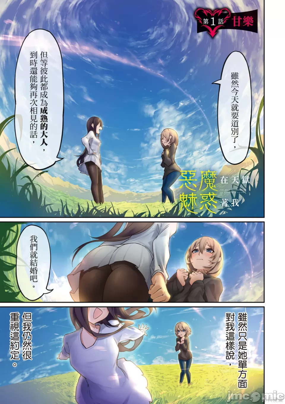 惡魔在天獄誘惑著我[銀河味めてお] 天獄で悪魔がボクを魅惑するCh1-CH26 [禁漫漢化組] - Page 2