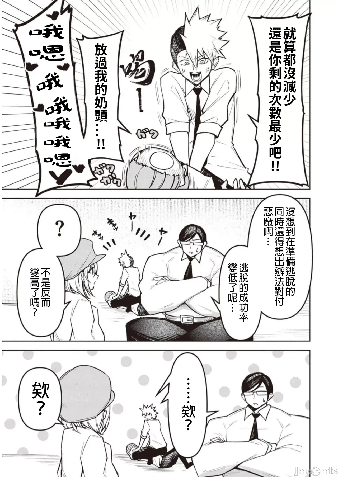 惡魔在天獄誘惑著我[銀河味めてお] 天獄で悪魔がボクを魅惑するCh1-CH26 [禁漫漢化組] page 225 - big breasts femdom hentai manga - read online free