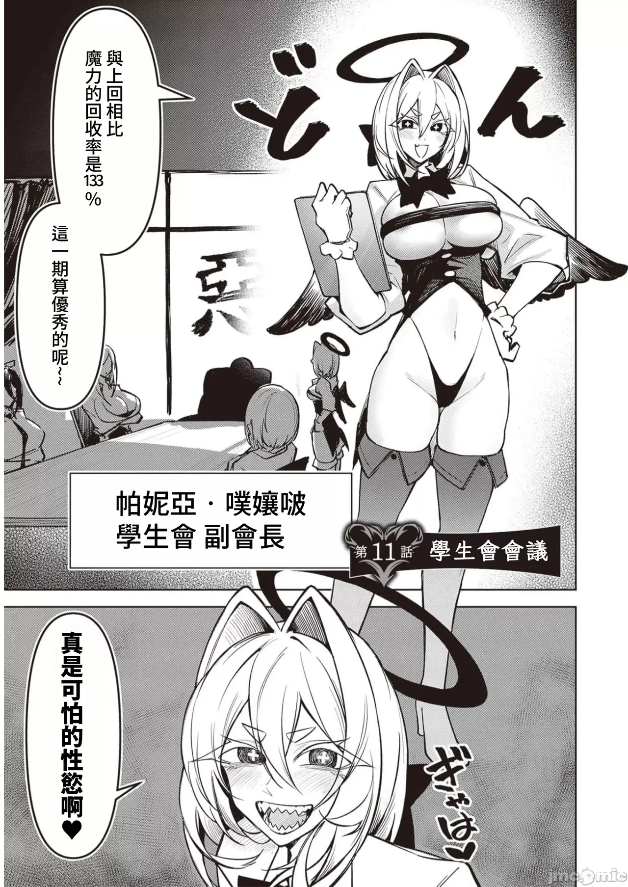 惡魔在天獄誘惑著我[銀河味めてお] 天獄で悪魔がボクを魅惑するCh1-CH26 [禁漫漢化組] page 253 - big breasts femdom hentai manga - read online free