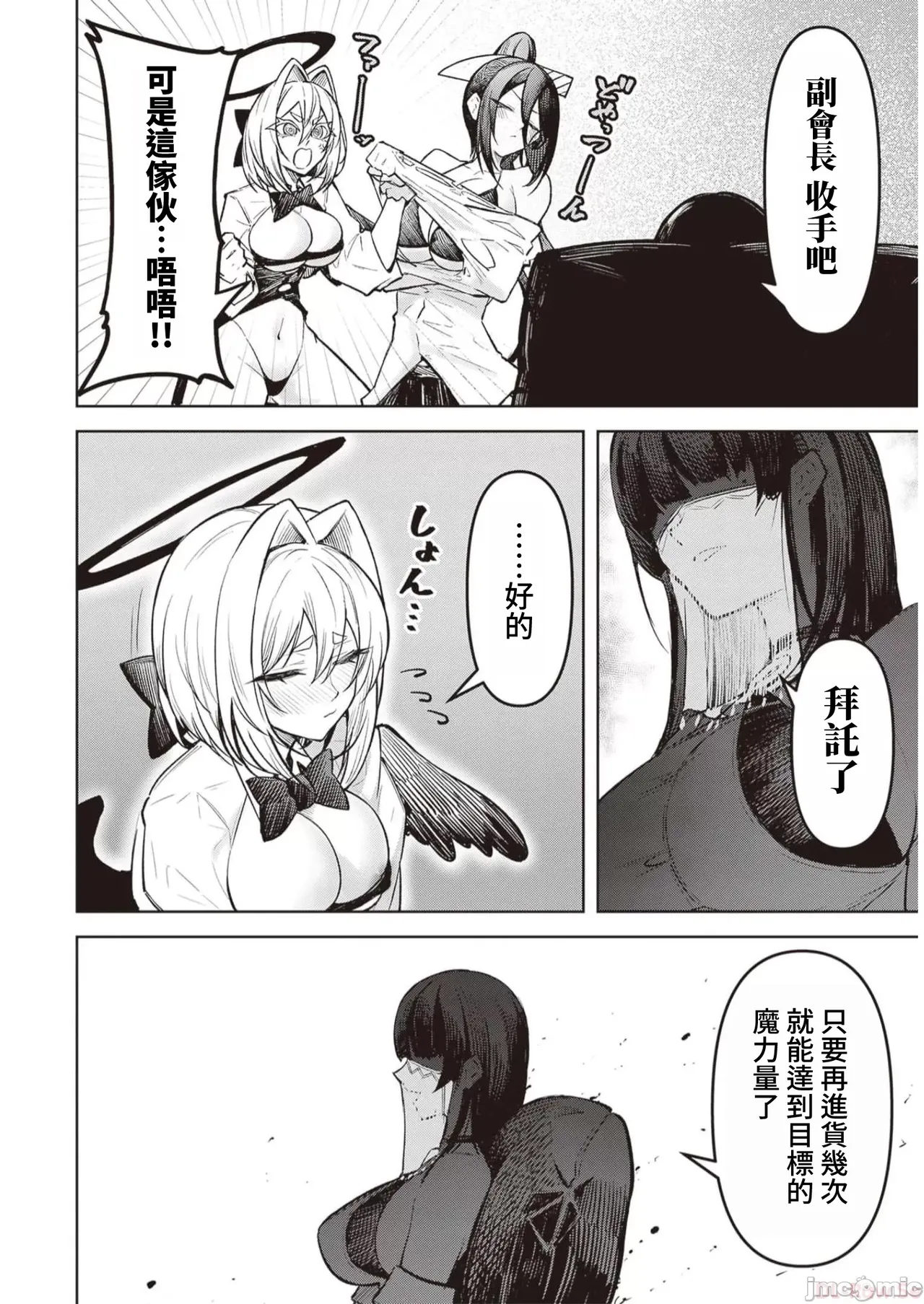 惡魔在天獄誘惑著我[銀河味めてお] 天獄で悪魔がボクを魅惑するCh1-CH26 [禁漫漢化組] page 258 - big breasts femdom hentai manga - read online free