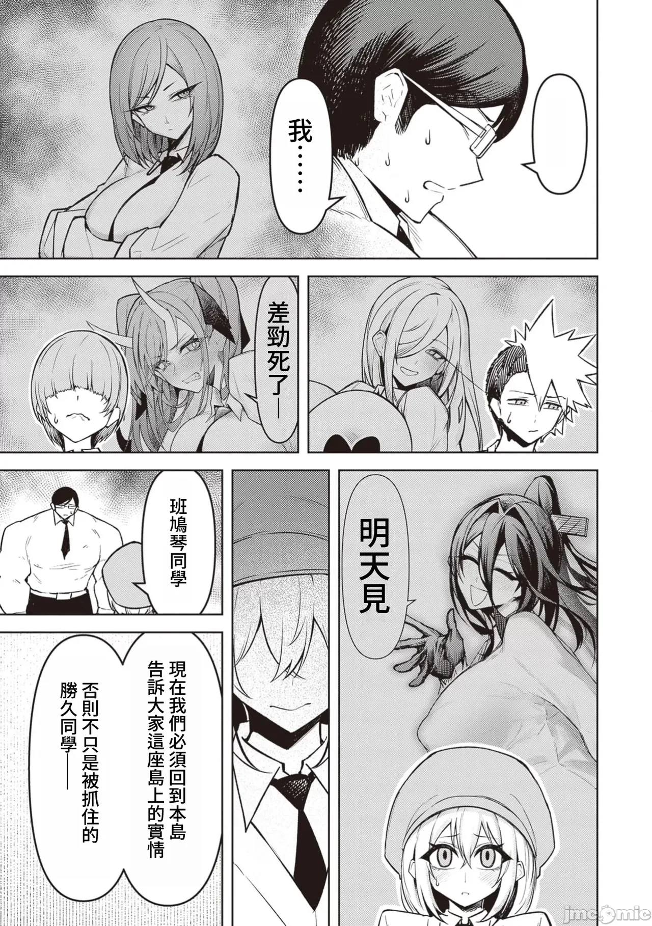 惡魔在天獄誘惑著我[銀河味めてお] 天獄で悪魔がボクを魅惑するCh1-CH26 [禁漫漢化組] page 476 - big breasts femdom hentai manga - read online free
