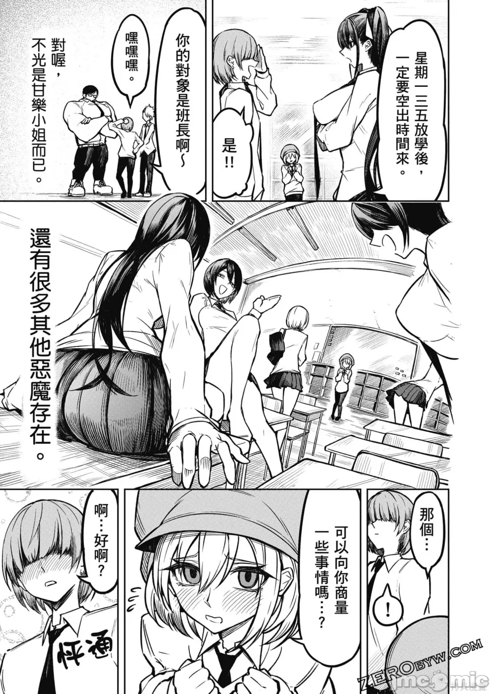 惡魔在天獄誘惑著我[銀河味めてお] 天獄で悪魔がボクを魅惑するCh1-CH26 [禁漫漢化組] - Page 44