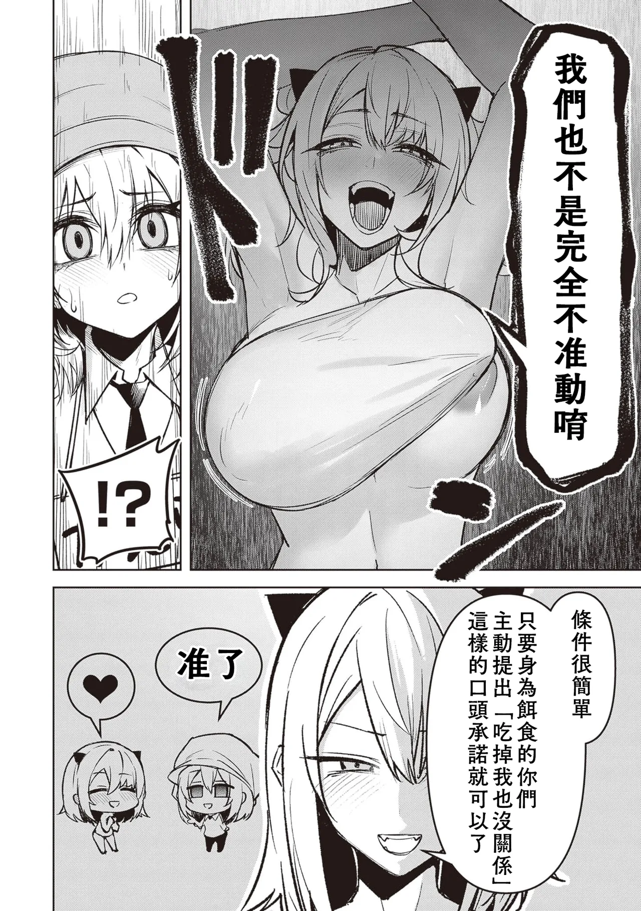 惡魔在天獄誘惑著我[銀河味めてお] 天獄で悪魔がボクを魅惑するCh1-CH26 [禁漫漢化組] page 538 - big breasts femdom hentai manga - read online free