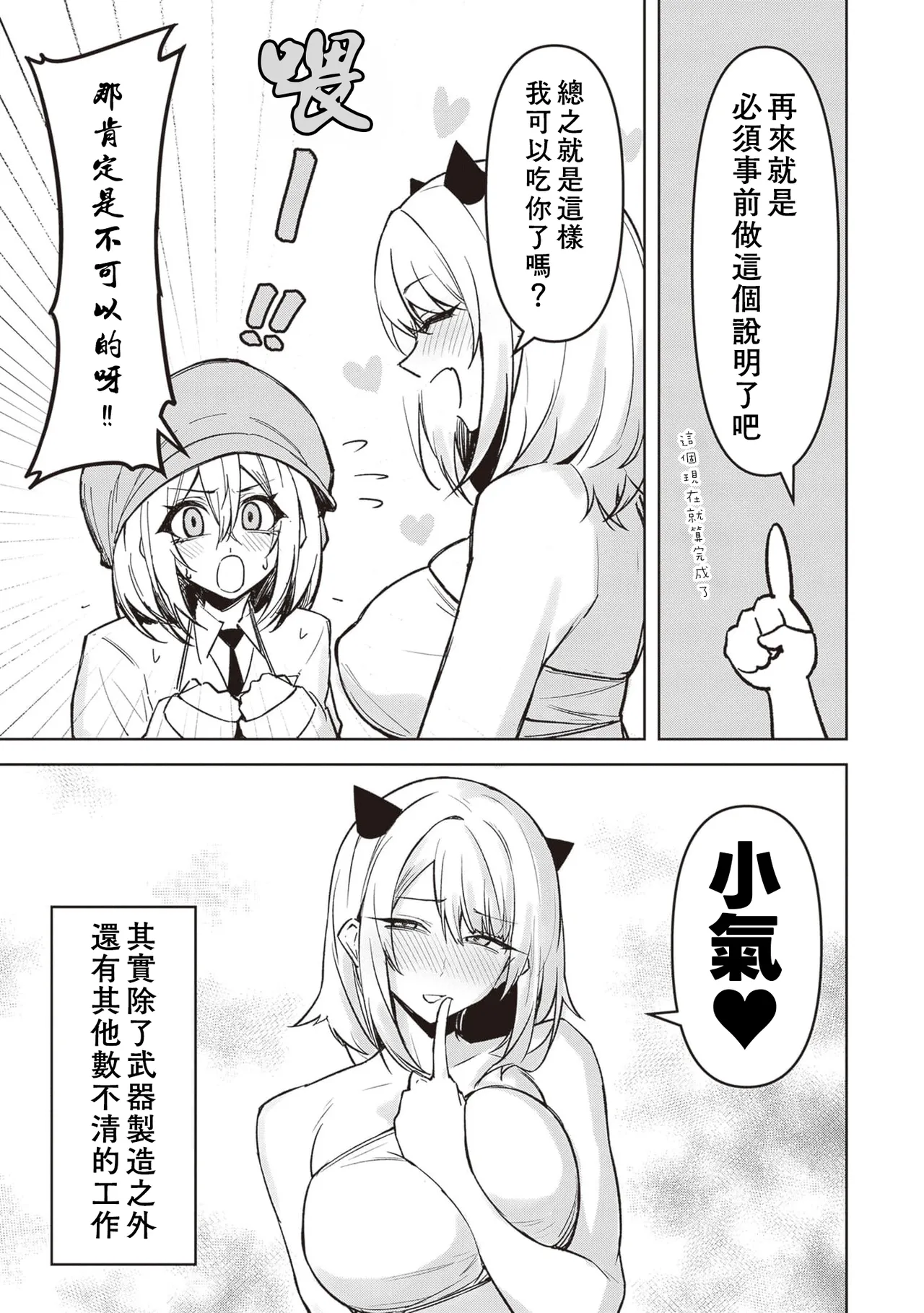 惡魔在天獄誘惑著我[銀河味めてお] 天獄で悪魔がボクを魅惑するCh1-CH26 [禁漫漢化組] page 539 - big breasts femdom hentai manga - read online free