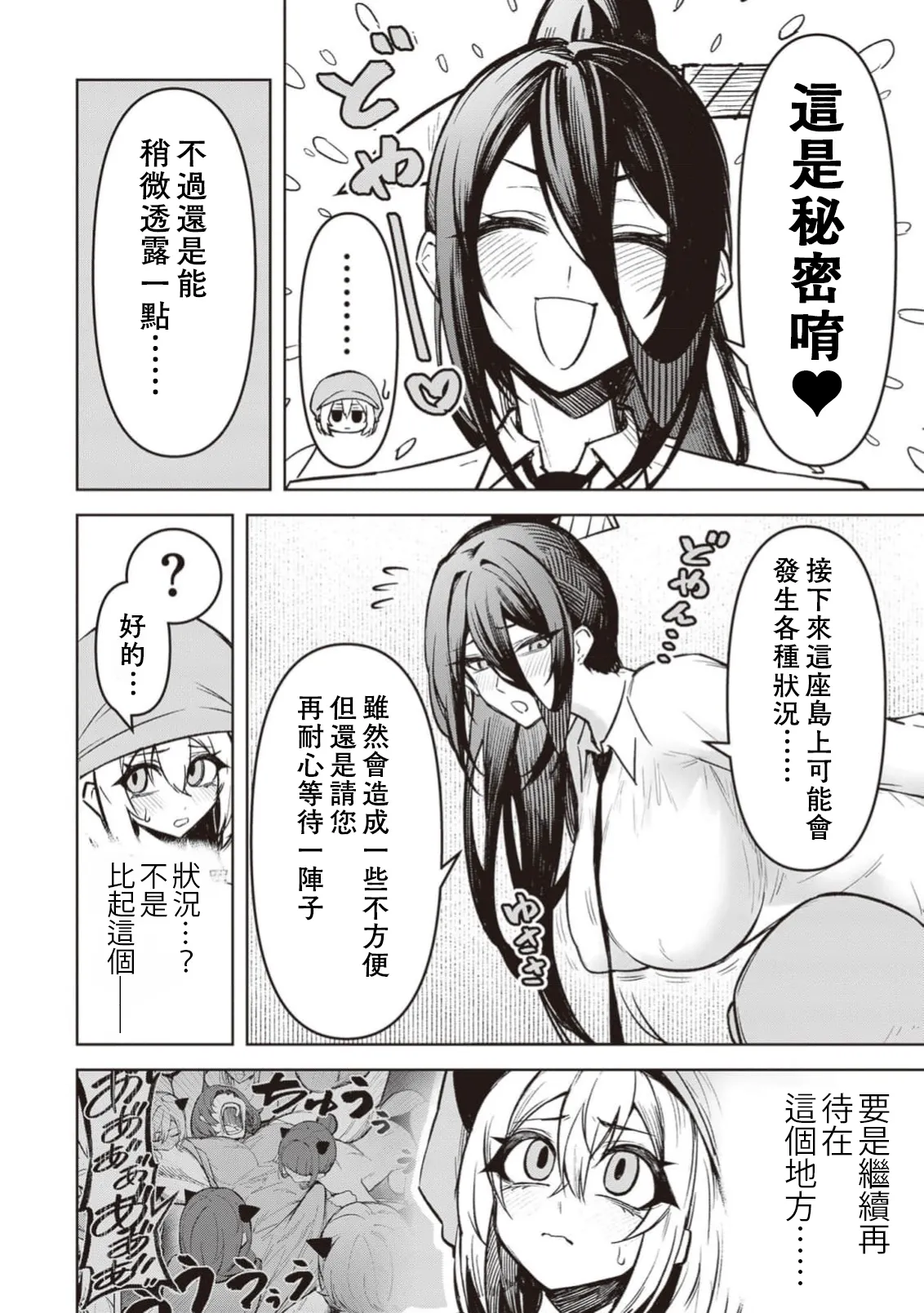 惡魔在天獄誘惑著我[銀河味めてお] 天獄で悪魔がボクを魅惑するCh1-CH26 [禁漫漢化組] page 566 - big breasts femdom hentai manga - read online free