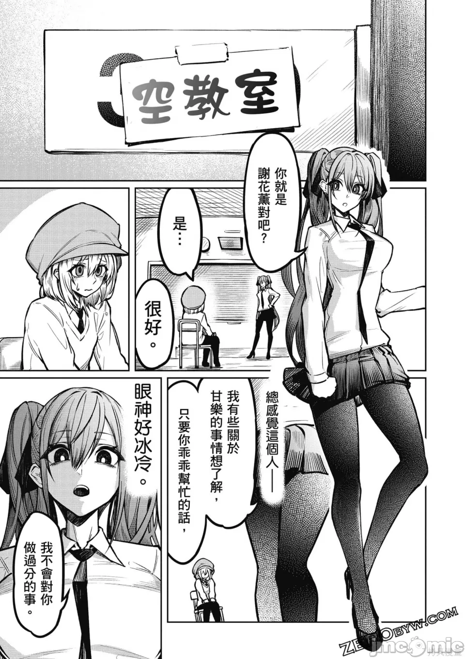 惡魔在天獄誘惑著我[銀河味めてお] 天獄で悪魔がボクを魅惑するCh1-CH26 [禁漫漢化組] - Page 51