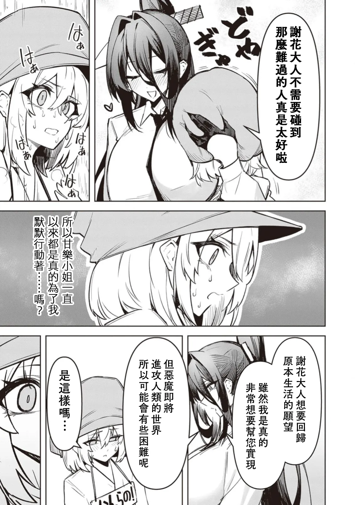惡魔在天獄誘惑著我[銀河味めてお] 天獄で悪魔がボクを魅惑するCh1-CH26 [禁漫漢化組] page 598 - big breasts femdom hentai manga - read online free