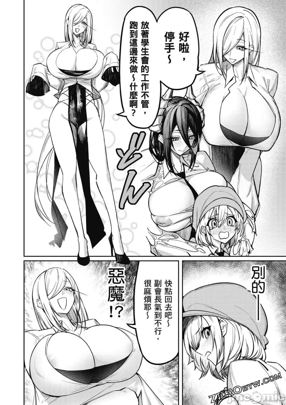 惡魔在天獄誘惑著我[銀河味めてお] 天獄で悪魔がボクを魅惑するCh1-CH26 [禁漫漢化組] - Page 61
