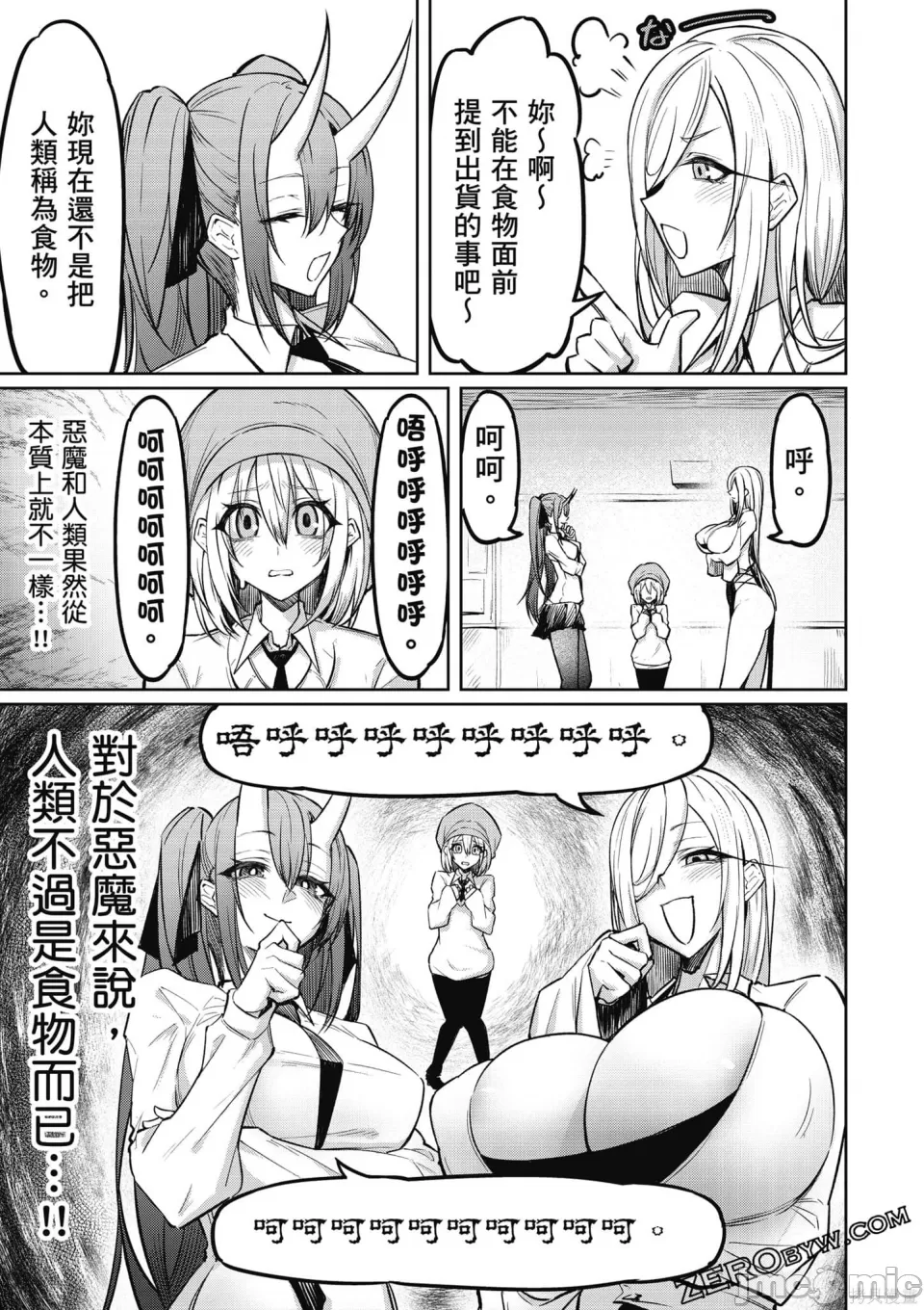 惡魔在天獄誘惑著我[銀河味めてお] 天獄で悪魔がボクを魅惑するCh1-CH26 [禁漫漢化組] - Page 66