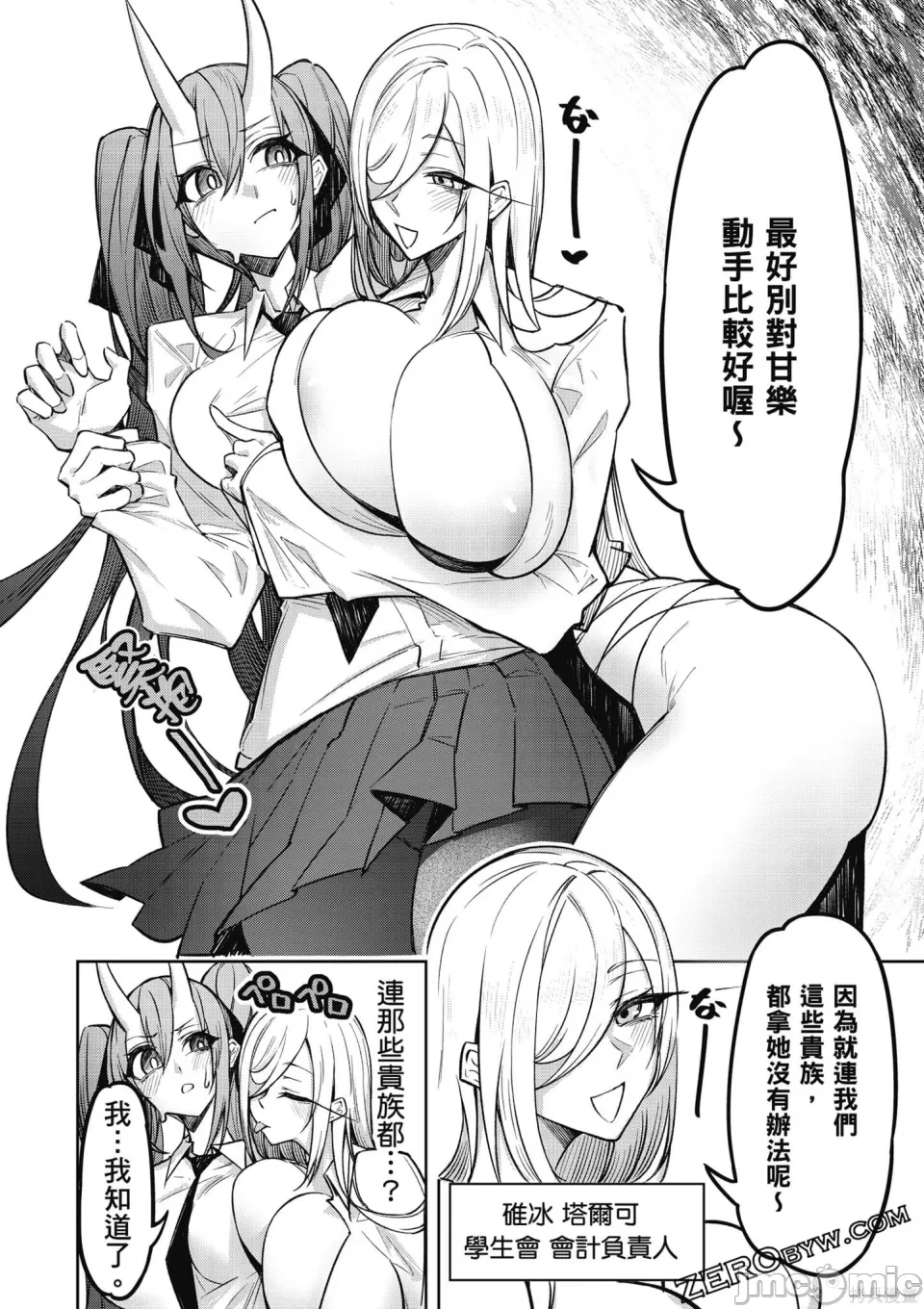 惡魔在天獄誘惑著我[銀河味めてお] 天獄で悪魔がボクを魅惑するCh1-CH26 [禁漫漢化組] page 79 - big breasts femdom hentai manga - read online free