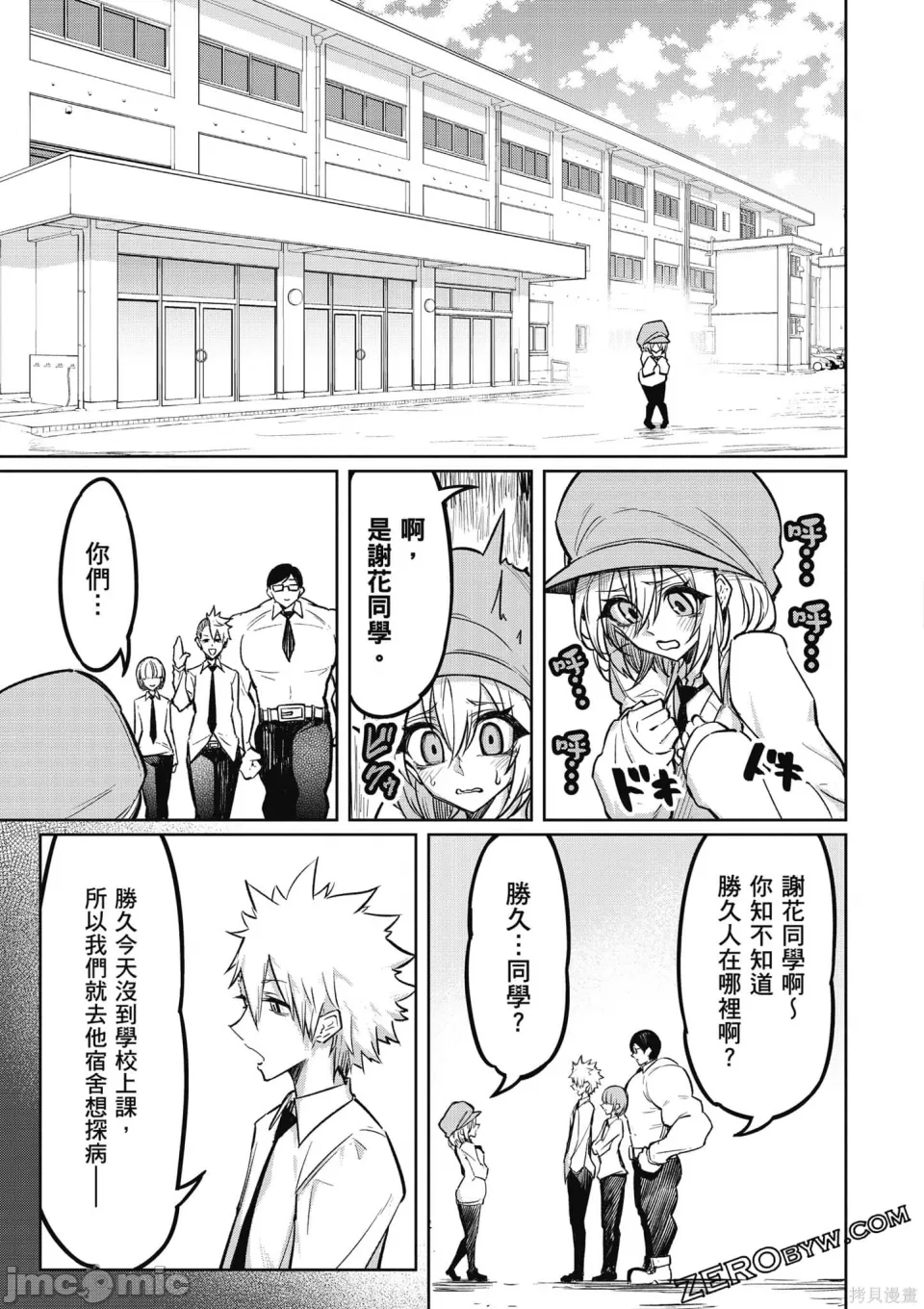 惡魔在天獄誘惑著我[銀河味めてお] 天獄で悪魔がボクを魅惑するCh1-CH26 [禁漫漢化組] - Page 68