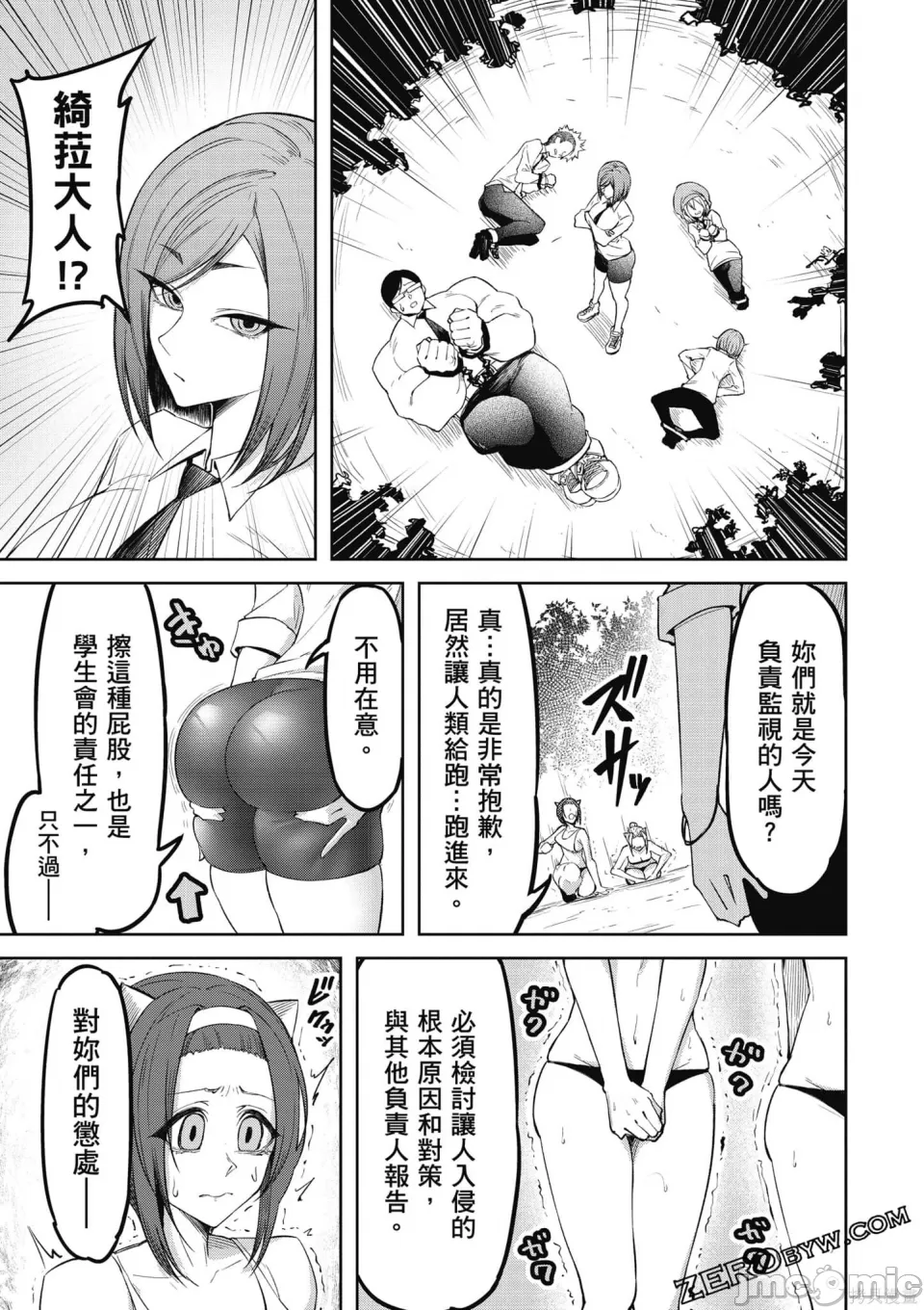 惡魔在天獄誘惑著我[銀河味めてお] 天獄で悪魔がボクを魅惑するCh1-CH26 [禁漫漢化組] - Page 80