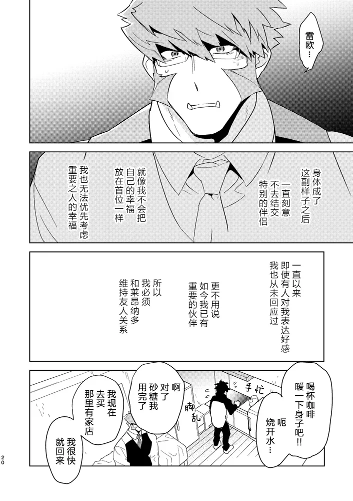 Illegal Move (Blood Blockade Battlefront)禁止着法（血界战线）【Chinese】【HL都市某烤肉师个人汉化】 page 18 featuring klaus von reinherz kekkai sensen parody - anal yaoi hentai manga - read online free