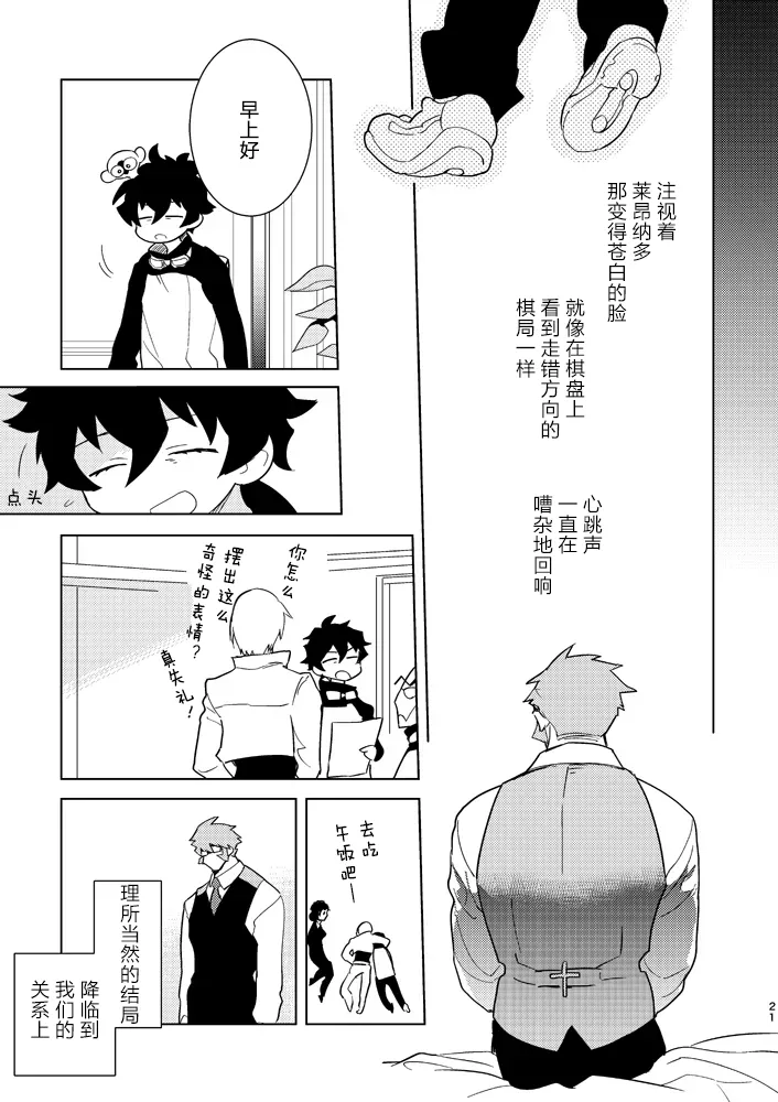 Illegal Move (Blood Blockade Battlefront)禁止着法（血界战线）【Chinese】【HL都市某烤肉师个人汉化】 page 19 featuring klaus von reinherz kekkai sensen parody - anal yaoi hentai manga - read online free