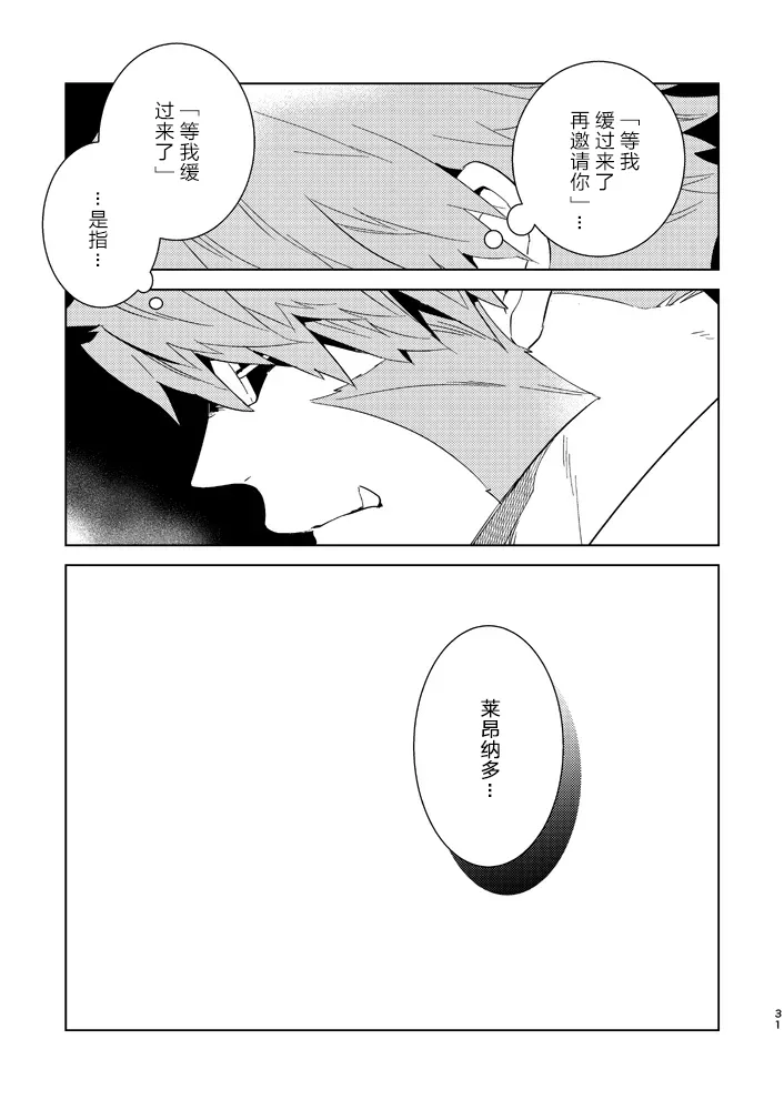 Illegal Move (Blood Blockade Battlefront)禁止着法（血界战线）【Chinese】【HL都市某烤肉师个人汉化】 page 29 featuring klaus von reinherz kekkai sensen parody - anal yaoi hentai manga - read online free