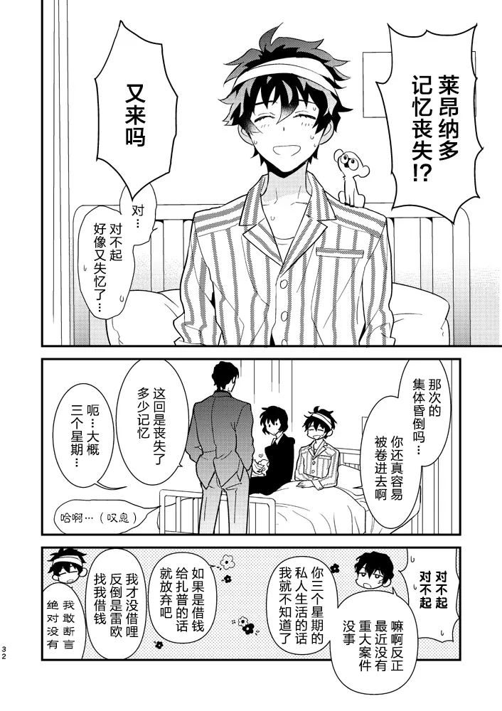 Illegal Move (Blood Blockade Battlefront)禁止着法（血界战线）【Chinese】【HL都市某烤肉师个人汉化】 page 30 featuring klaus von reinherz kekkai sensen parody - anal yaoi hentai manga - read online free