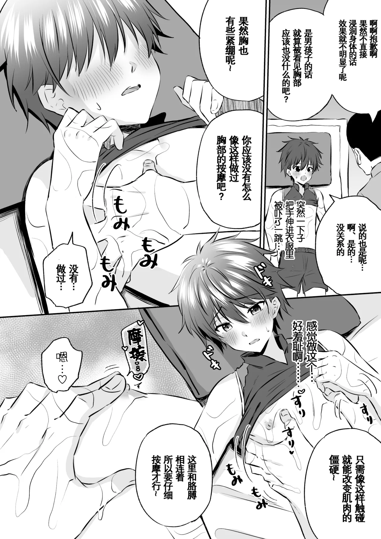 Akutoku Ero-Massage ｜恶德色情按摩【男男菊花香汉化】 page 11 original parody - prostate massage bondage hentai manga - read online free