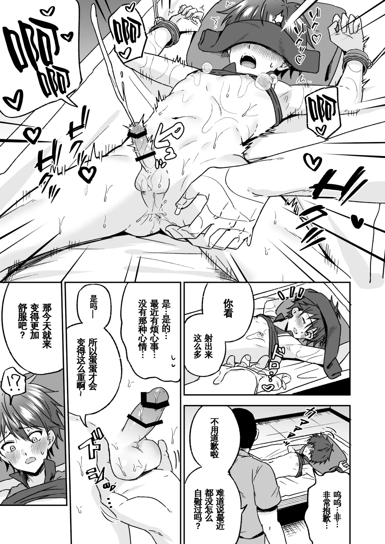 Akutoku Ero-Massage ｜恶德色情按摩【男男菊花香汉化】 - Page 18