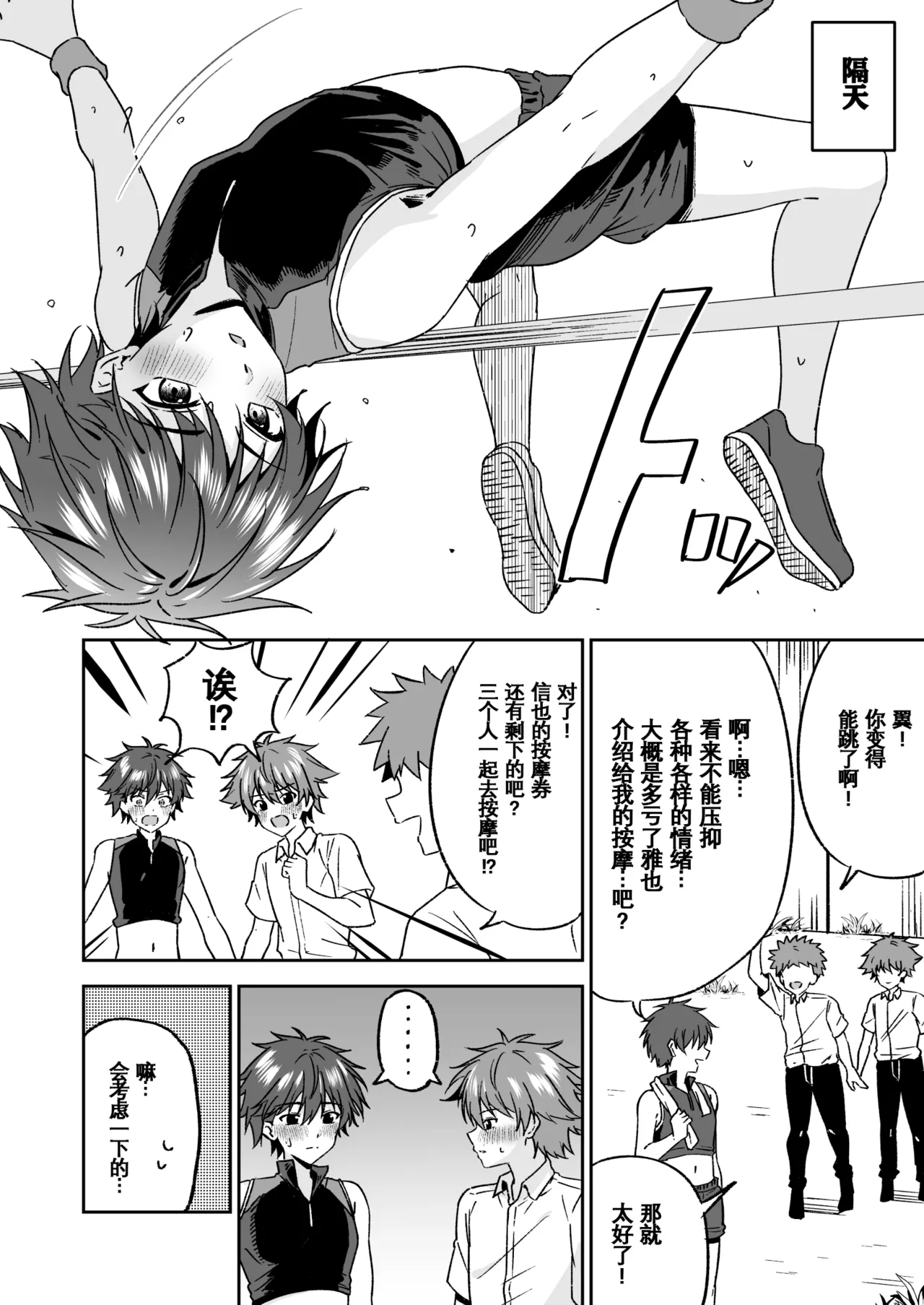 Akutoku Ero-Massage ｜恶德色情按摩【男男菊花香汉化】 page 31 original parody - prostate massage bondage hentai manga - read online free