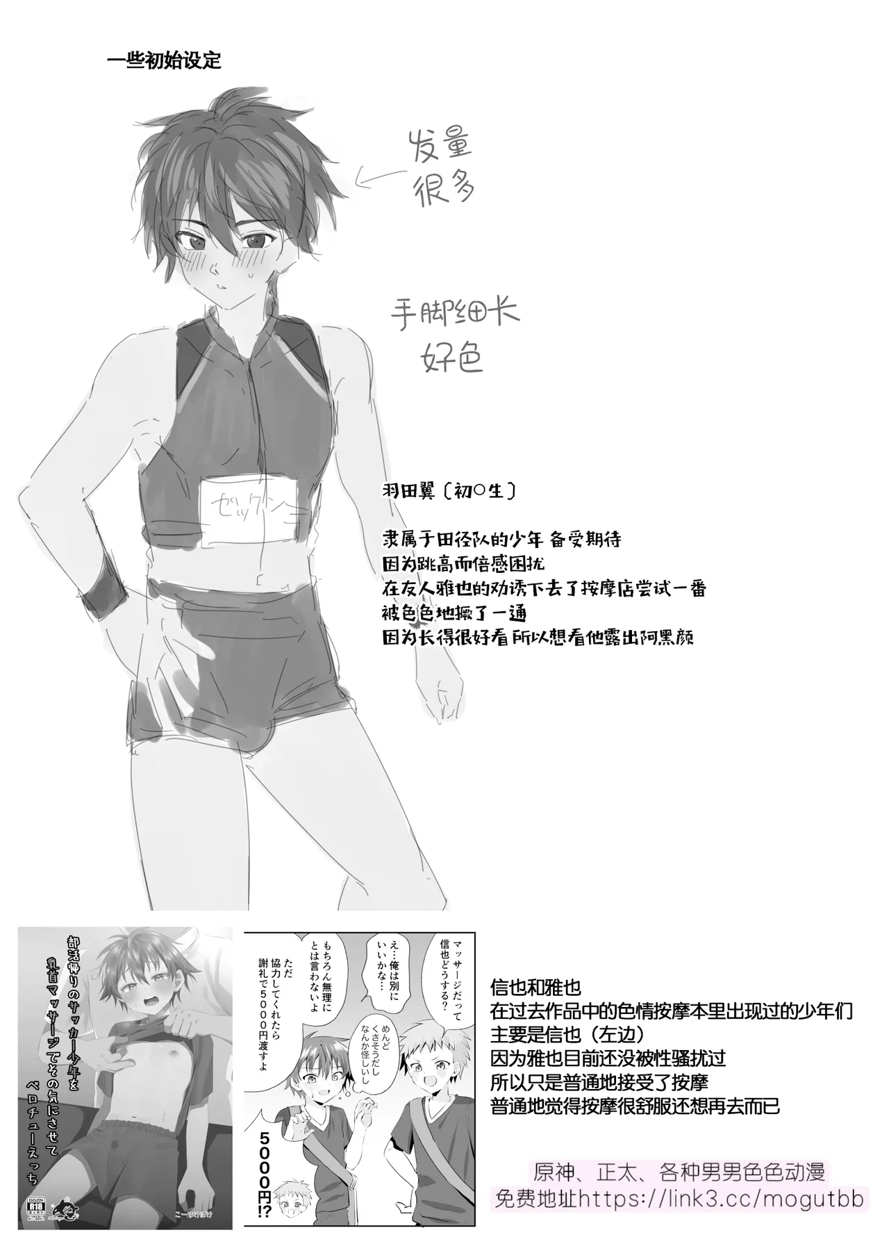 Akutoku Ero-Massage ｜恶德色情按摩【男男菊花香汉化】 - Page 32