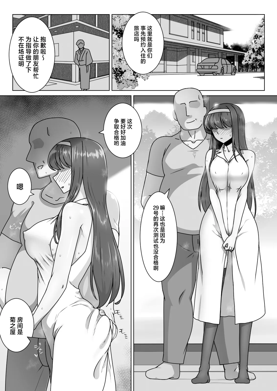 Koi ni Mezameta Takane no Hana ni Chuunen Kyoushi no Nettori Tokubetsu Seishidou Todome no Dosukebe Sex Ryokou page 27 original parody - big breasts netorare hentai manga - read online free
