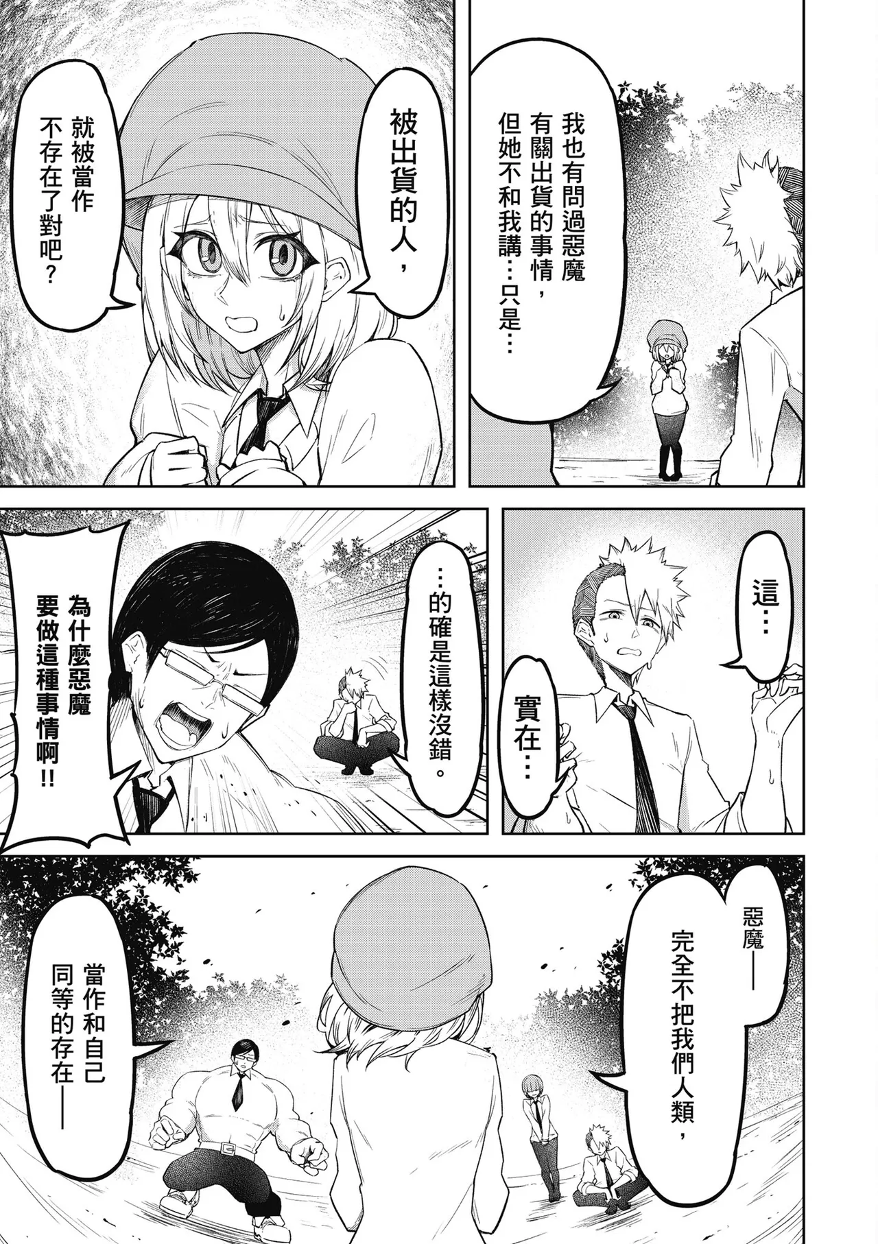 天獄で悪魔がボクを魅惑する1｜惡魔在天獄魅惑著我 - Page 105