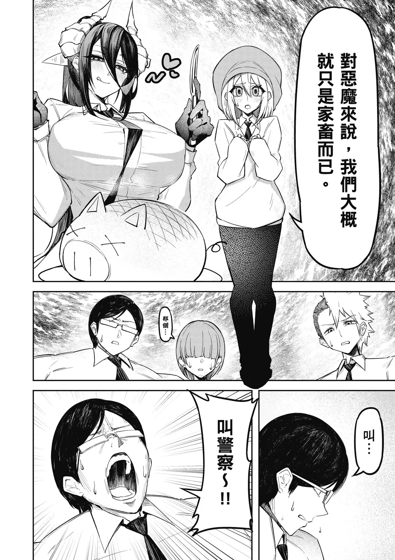 天獄で悪魔がボクを魅惑する1｜惡魔在天獄魅惑著我 - Page 106