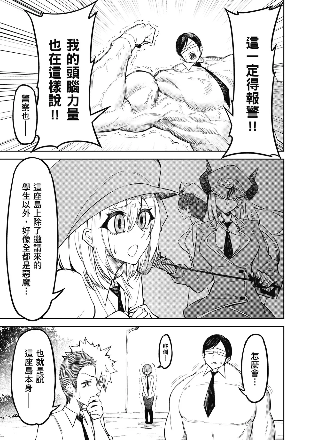 天獄で悪魔がボクを魅惑する1｜惡魔在天獄魅惑著我 page 107 - big breasts horns hentai manga - read online free