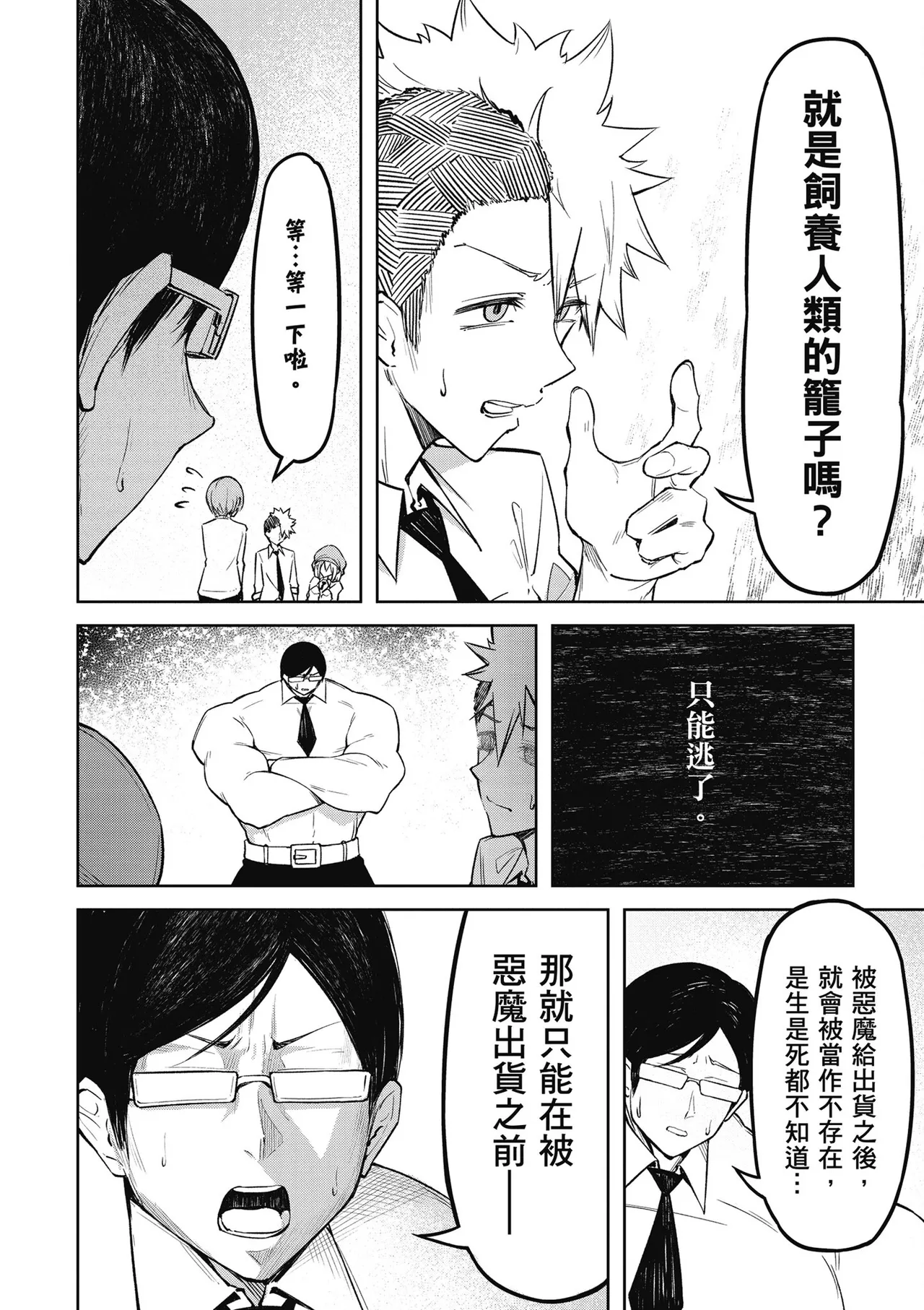 天獄で悪魔がボクを魅惑する1｜惡魔在天獄魅惑著我 - Page 108