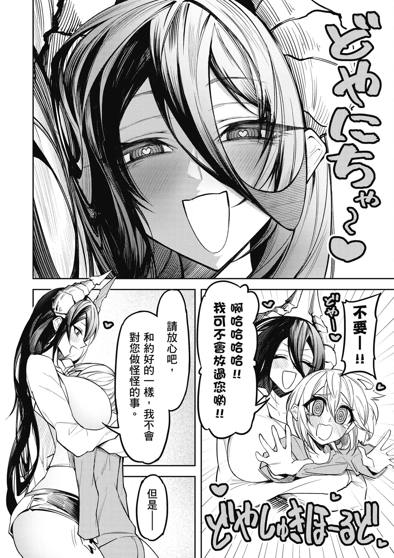 天獄で悪魔がボクを魅惑する1｜惡魔在天獄魅惑著我 page 124 - big breasts horns hentai manga - read online free